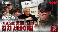 Épisode 9