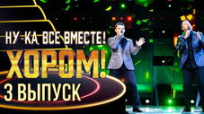 Épisode 3