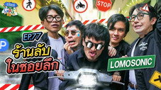 Épisode 77