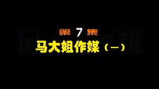 Épisode 7