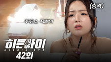 Épisode 42