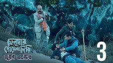 Épisode 3