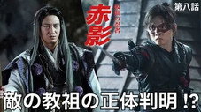 Épisode 8