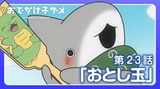 Épisode 23