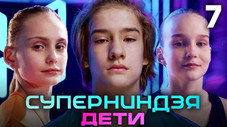 Épisode 7