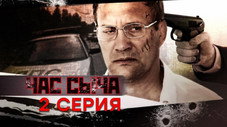 Épisode 2