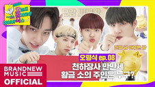 Épisode 8