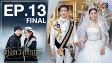 Épisode 13