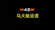 Épisode 42
