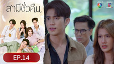 Épisode 14