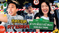 Épisode 41