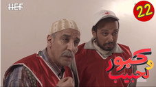 Épisode 22