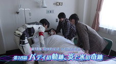 Épisode 18