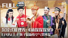 Épisode 8