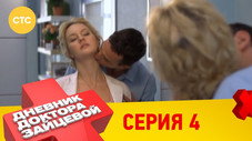 Épisode 4
