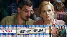 Épisode 4