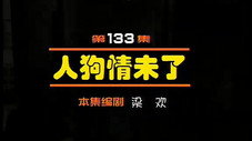 Épisode 133