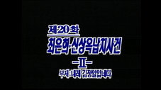 Épisode 20