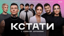 Épisode 85