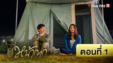 Épisode 1