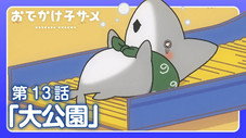 Épisode 13