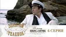 Épisode 6