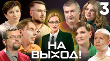 Épisode 3