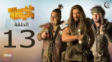 Épisode 13