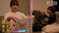 Épisode 3
