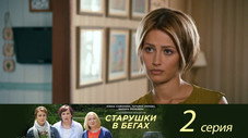 Épisode 2