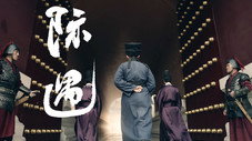Épisode 5