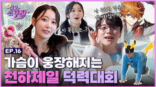 Épisode 16