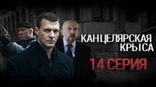 Épisode 14