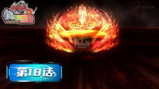 Épisode 18