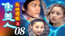Épisode 8