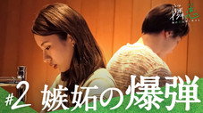 Épisode 2