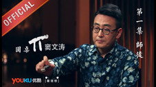 Épisode 1
