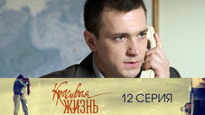 Épisode 12