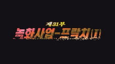 Épisode 31