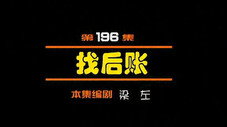 Épisode 196