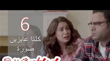 Épisode 6