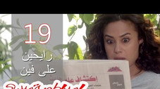 Épisode 19