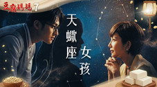 Épisode 7