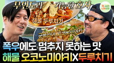 Épisode 54