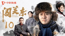 Épisode 10