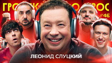 Épisode 46