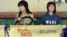 Épisode 20