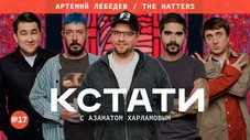 Épisode 17