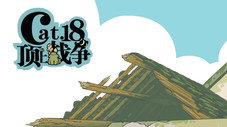 Épisode 18