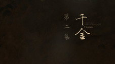 Épisode 2
